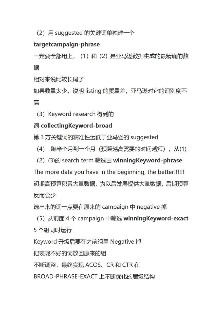 亚马逊PPC广告爆流设置技巧解密-文章简介图