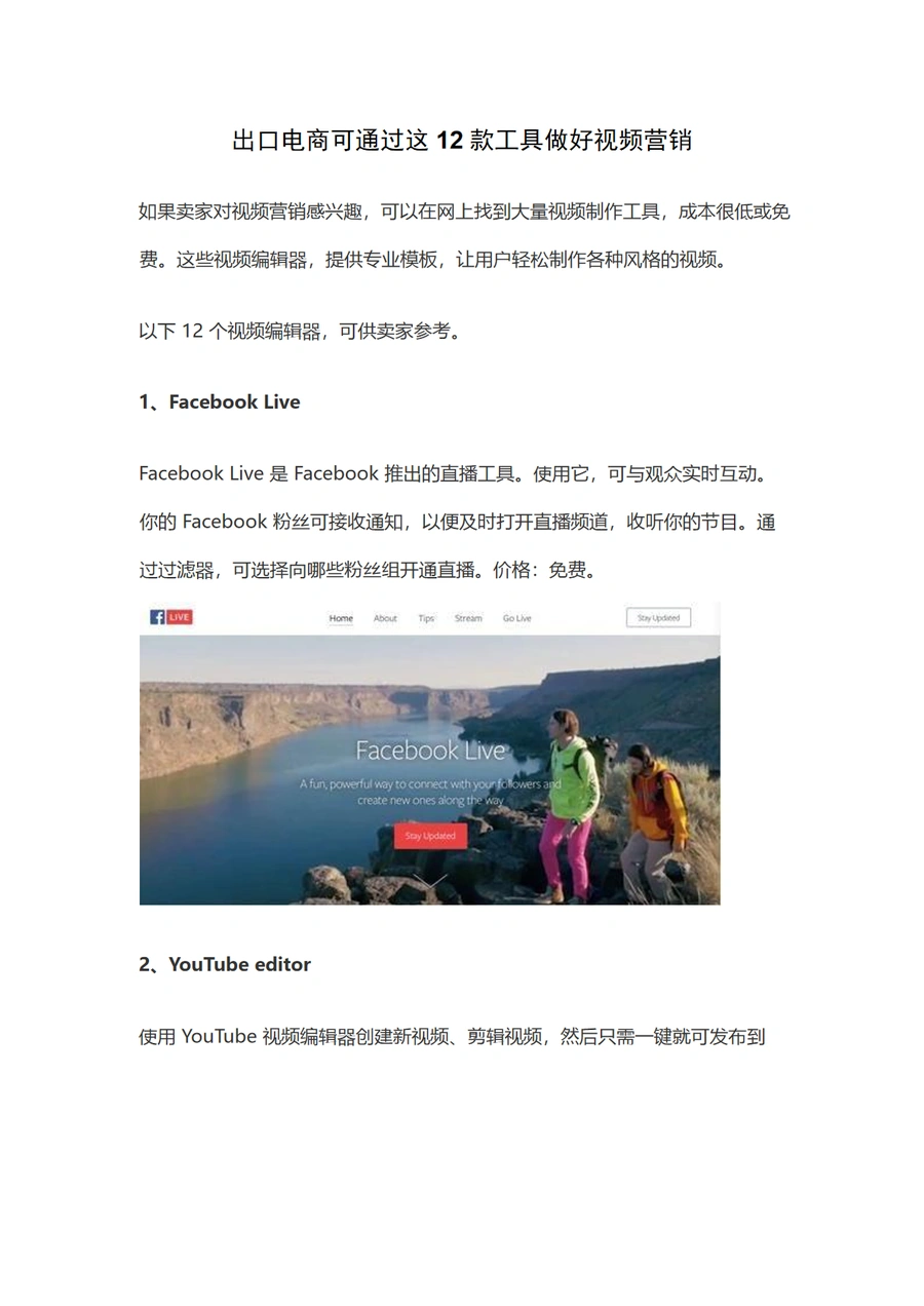 出口电商视频营销12款必备工具指南-6页
