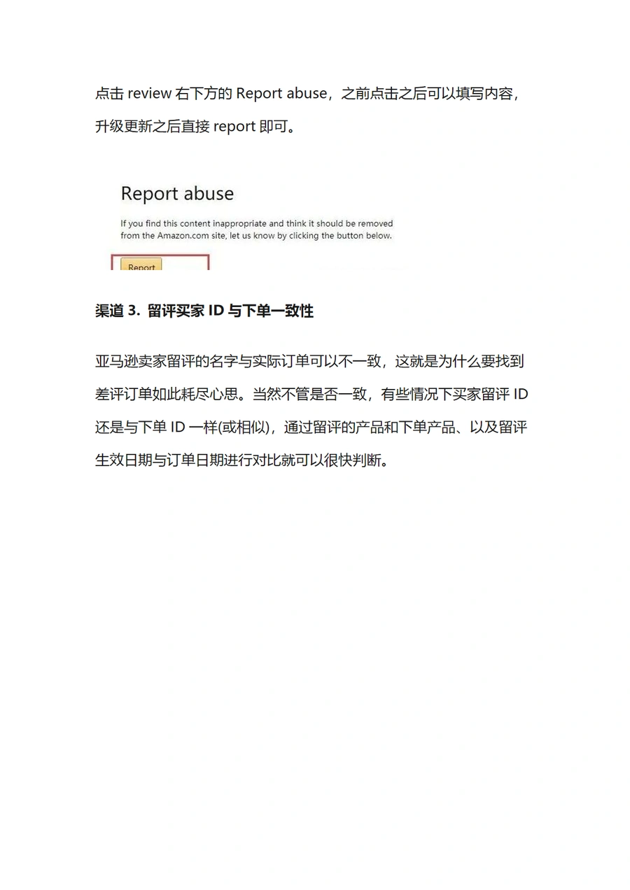 亚马逊差评处理指南:6个查找渠道与应对策略-文章场景图