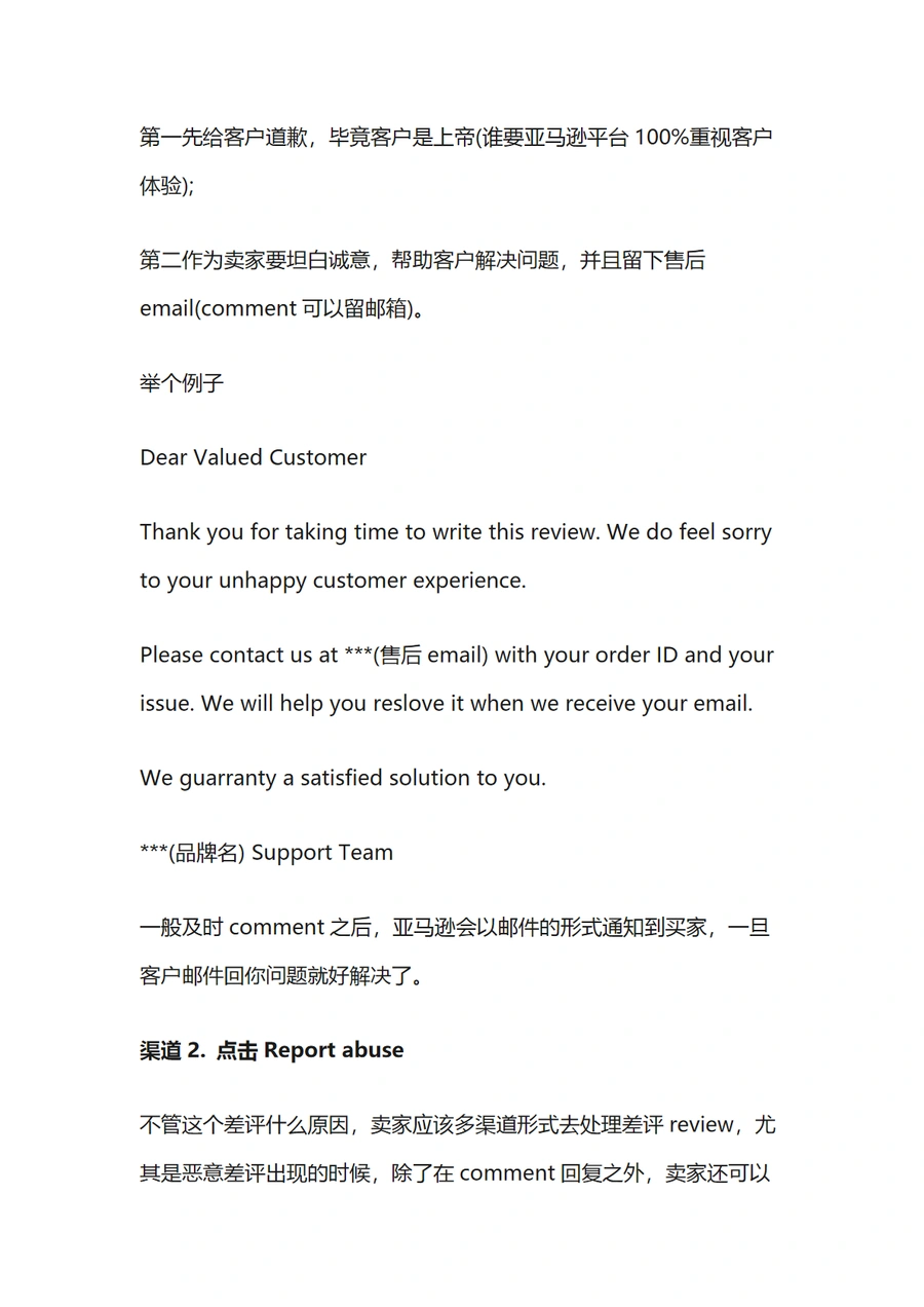 亚马逊差评处理指南:6个查找渠道与应对策略-文章简介图