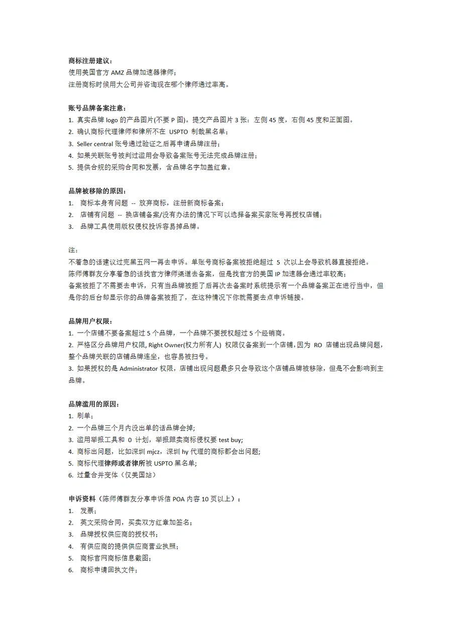 跨境电商品牌商标注册与备案全攻略-2页