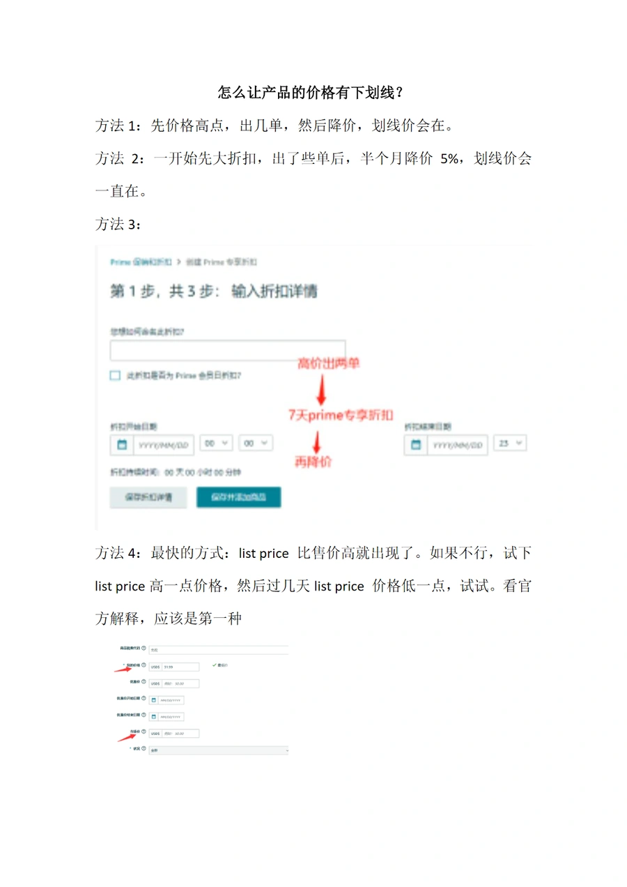 亚马逊划线价格设置技巧与市场价验证指南-3页