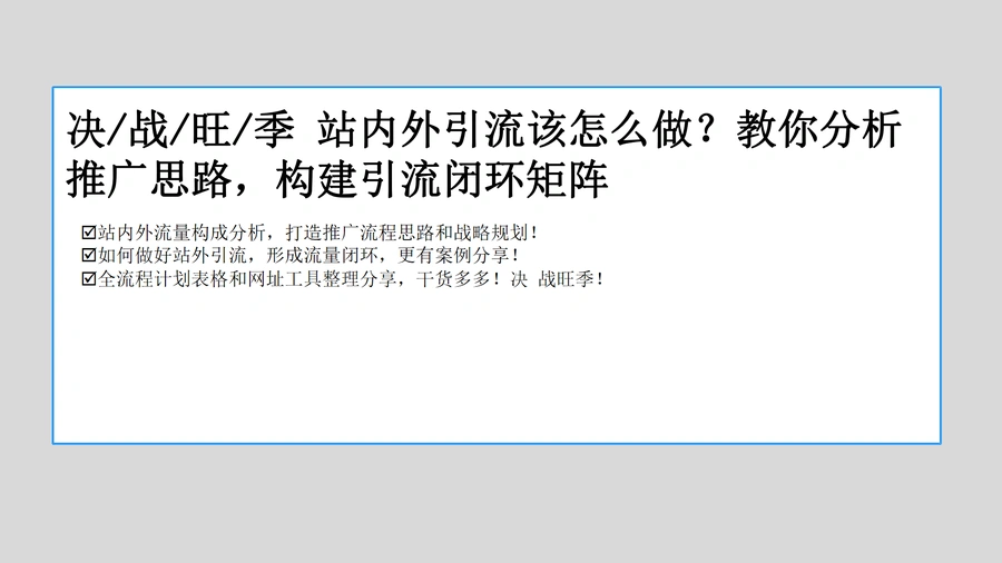 亚马逊LISTING流程化运营体系与站内外推广策略-30页