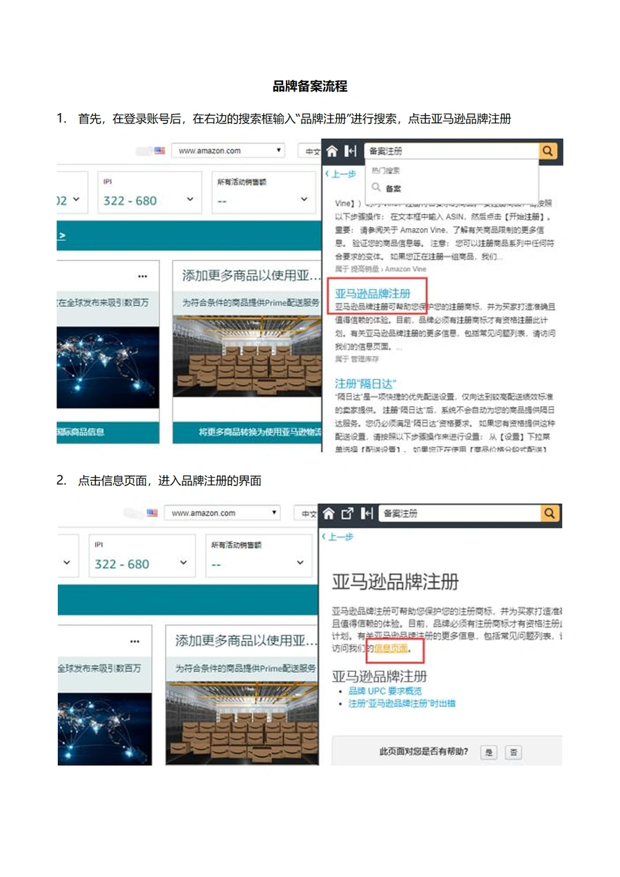 亚马逊品牌备案及授权全流程指南-17页