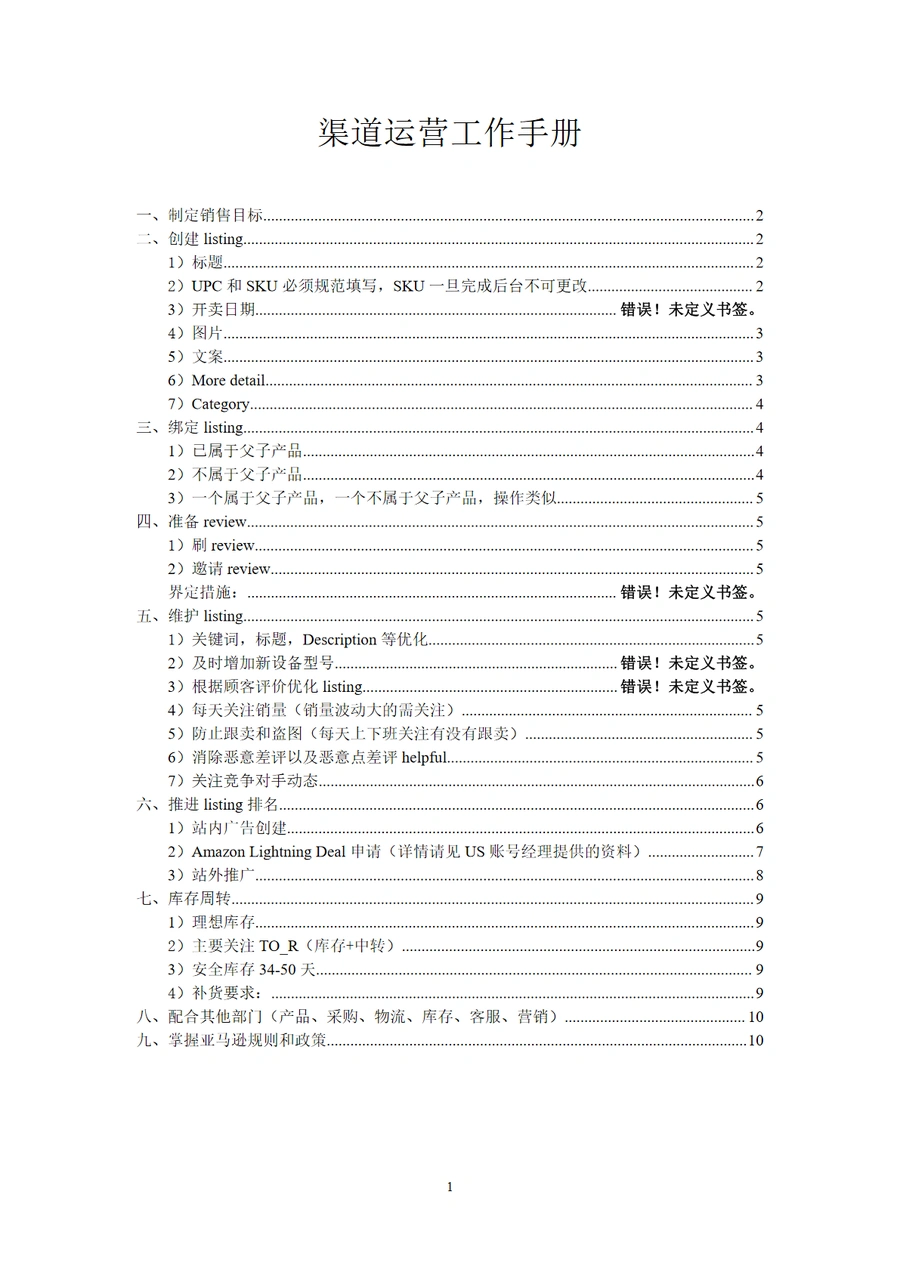 亚马逊精细化运营实操手册-10页