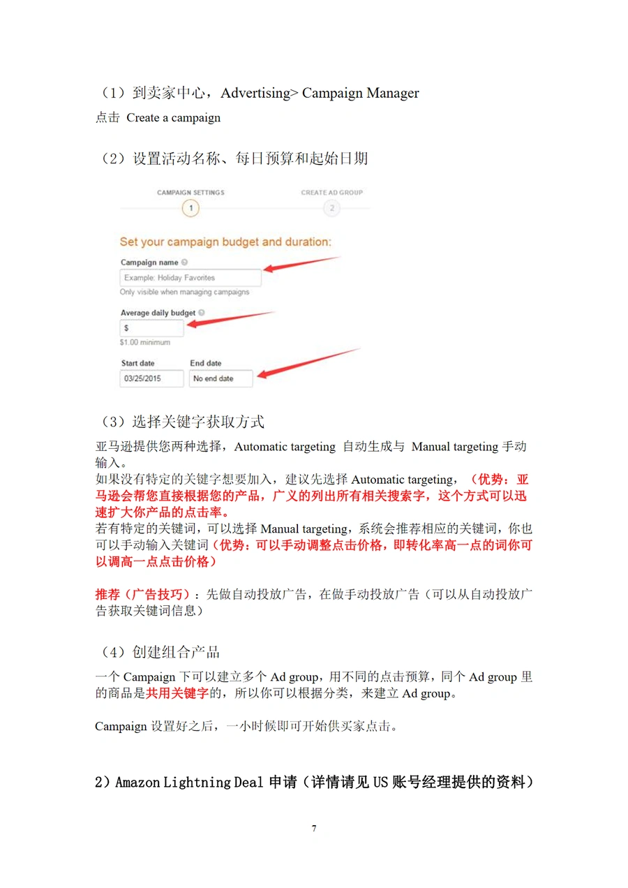亚马逊精细化运营实操手册-文章场景图