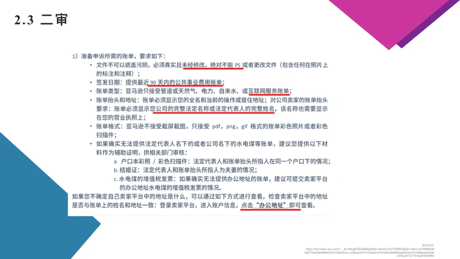 亚马逊账号合规指南:一审二审及视频验证全解析-文章场景图