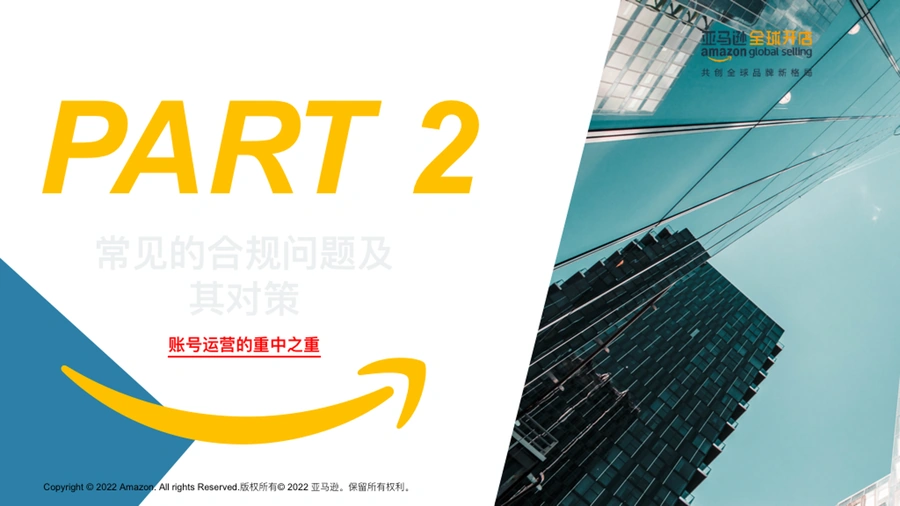 亚马逊账号合规指南：一审二审及视频验证全解析-14页