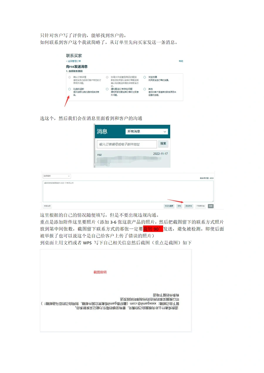 跨境电商高效删差评实战指南-2页