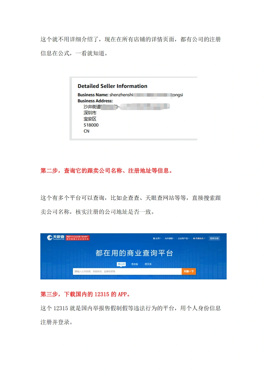 利用12315赶跟卖的方法和不足-文章简介图