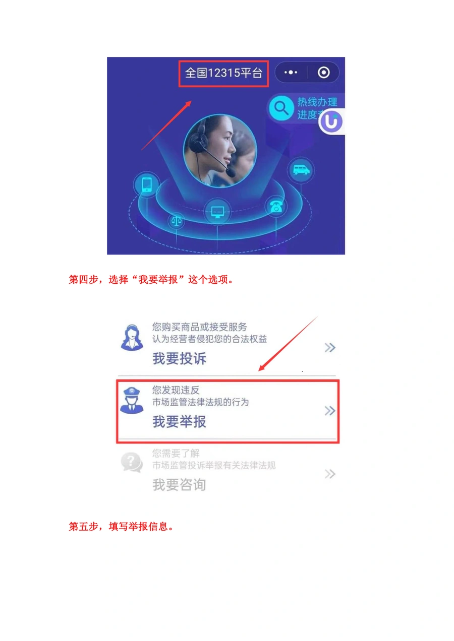 利用12315赶跟卖的方法和不足-文章场景图