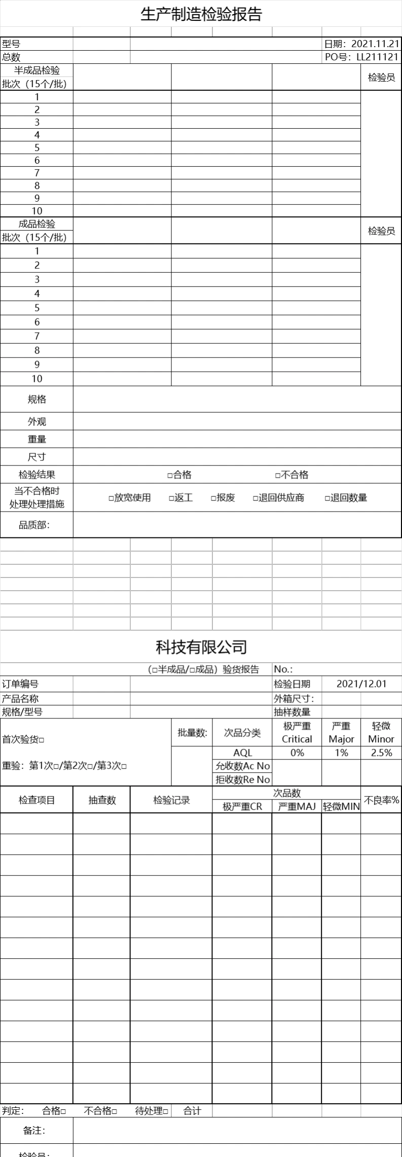 跨境电商生产制造检验报告模板-76行-3个子表