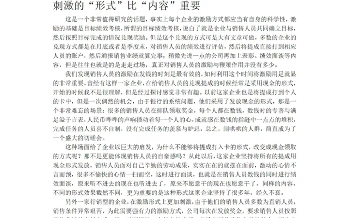 跨境电商销售团队激励三大绝技-3页