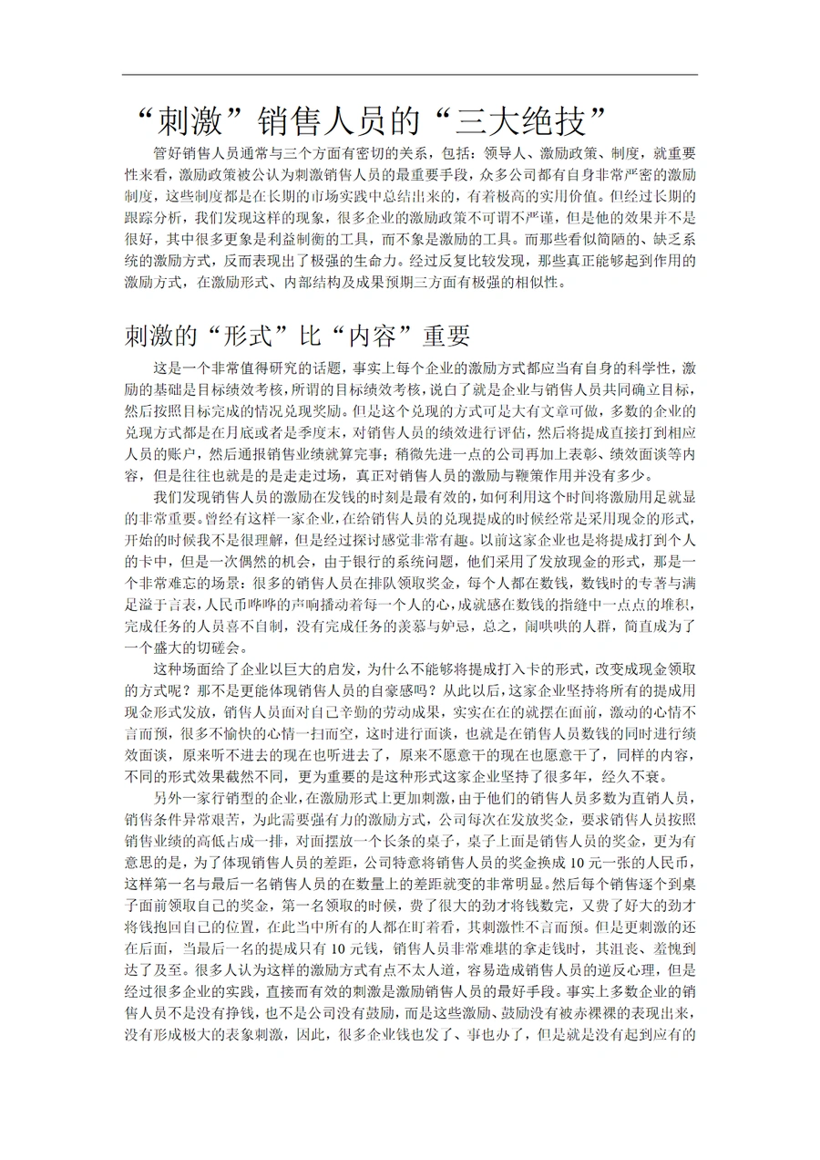 跨境电商销售团队激励三大绝技-3页