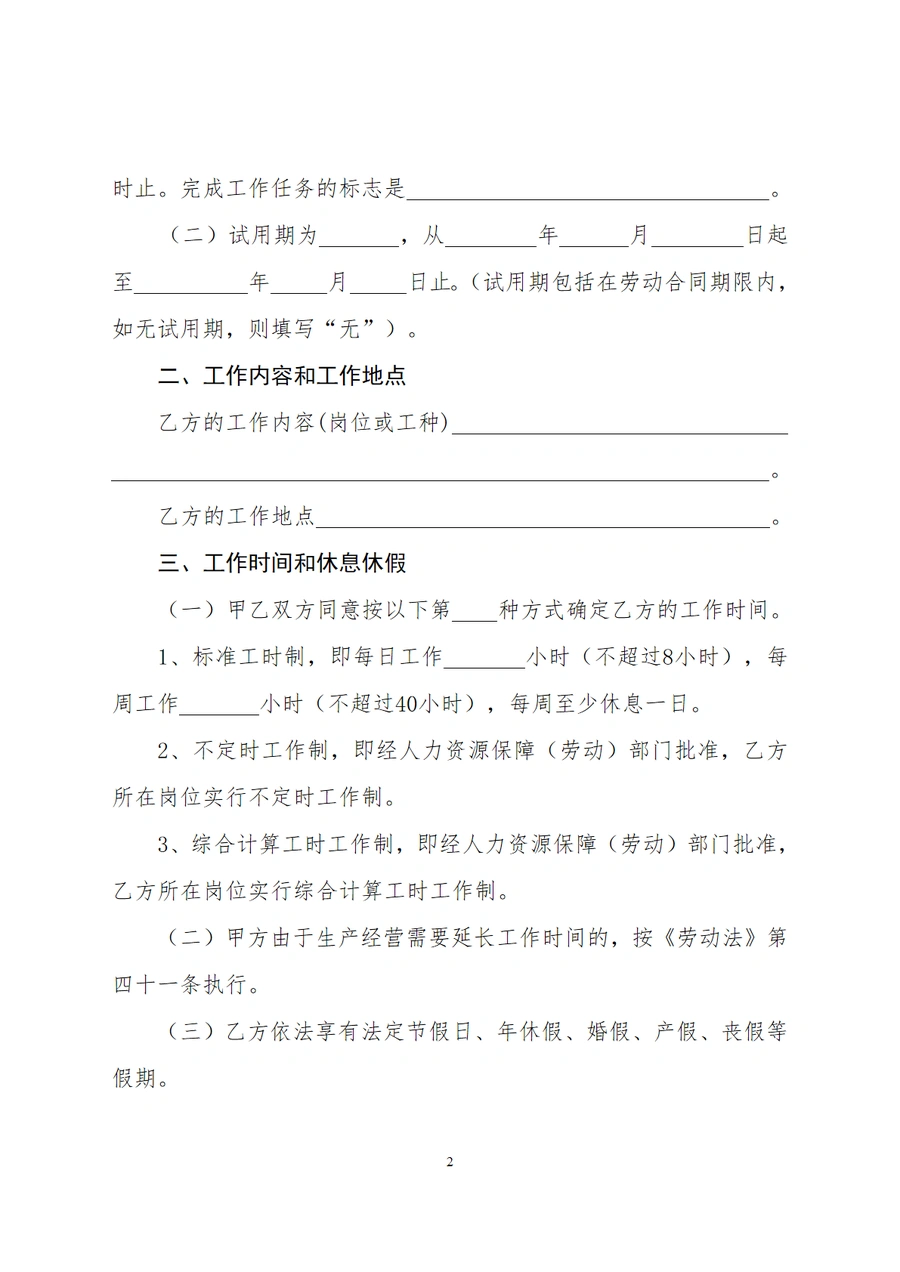 深圳市全日制用工劳动合同范本-文章简介图
