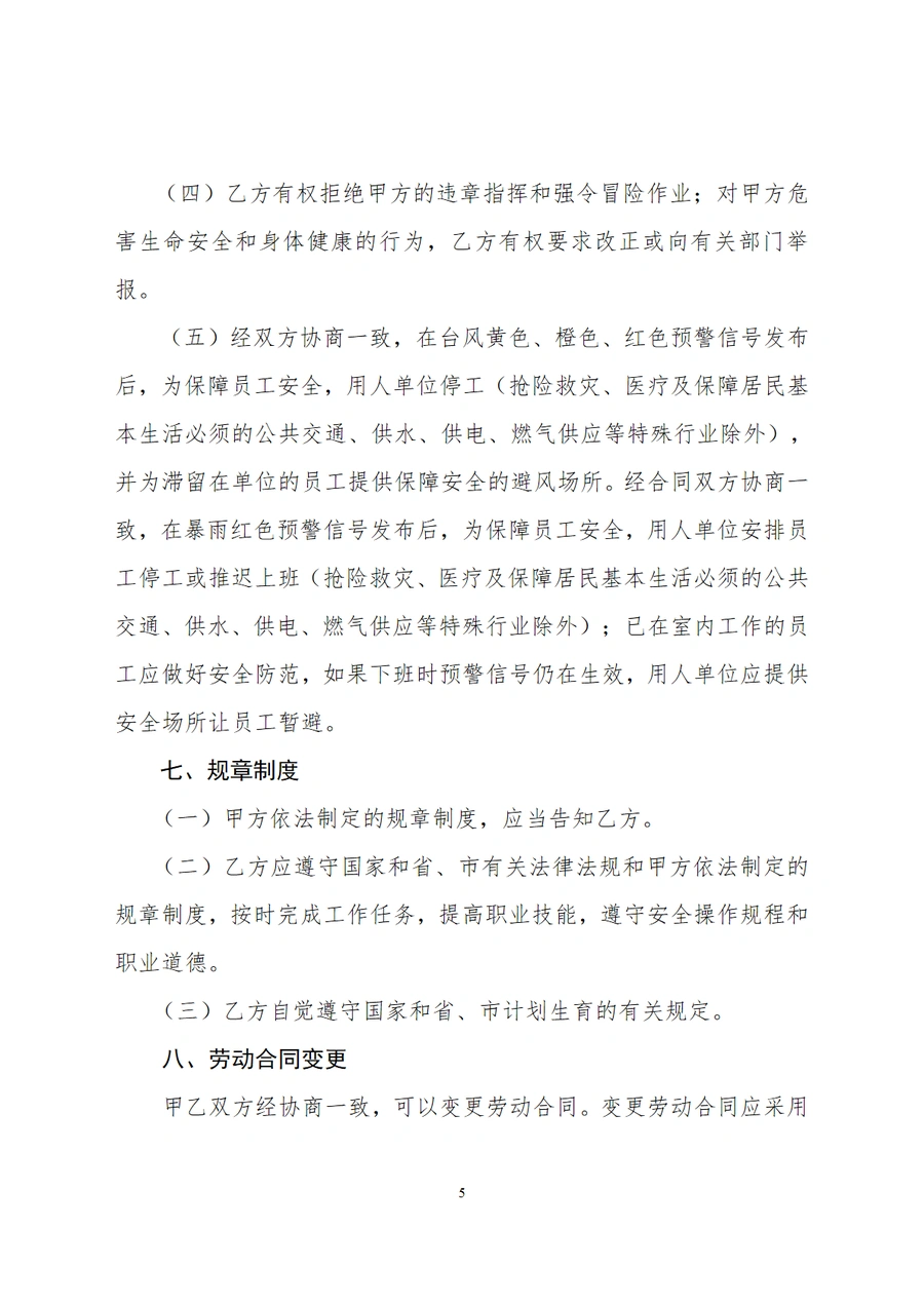 深圳市全日制用工劳动合同范本-文章场景图