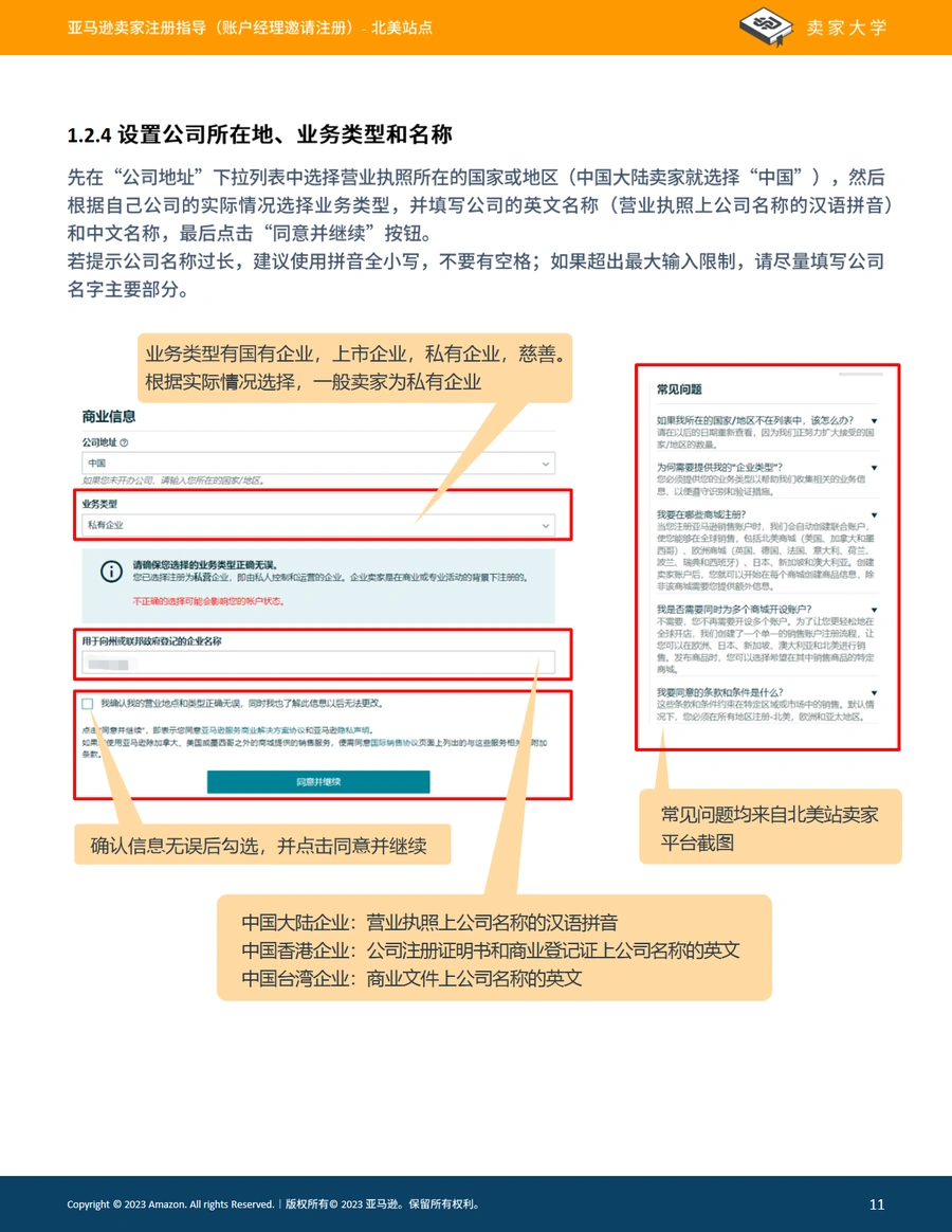 亚马逊北美站点卖家注册与运营全指南-文章简介图