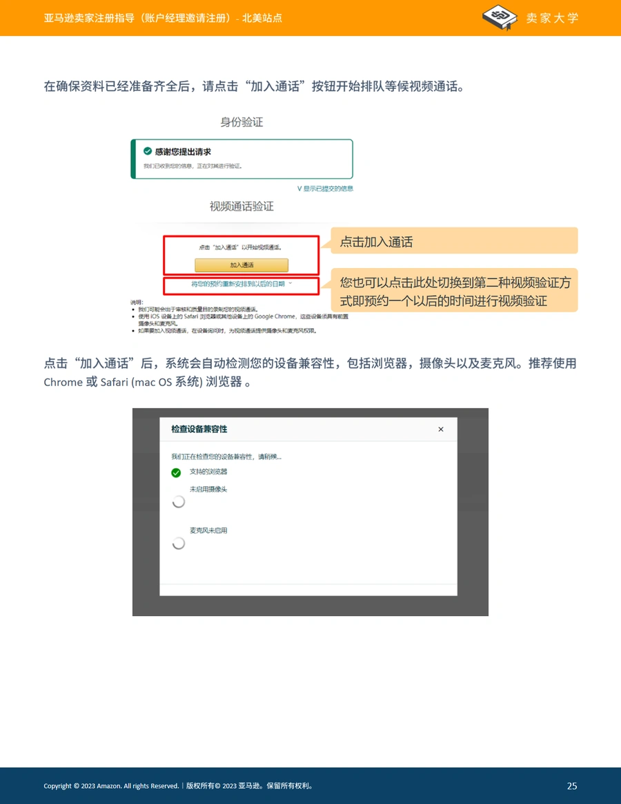 亚马逊北美站点卖家注册与运营全指南-文章场景图