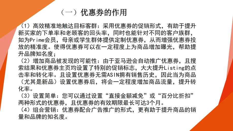 亚马逊促销策略全指南:优惠券、秒杀与管理促销-文章简介图