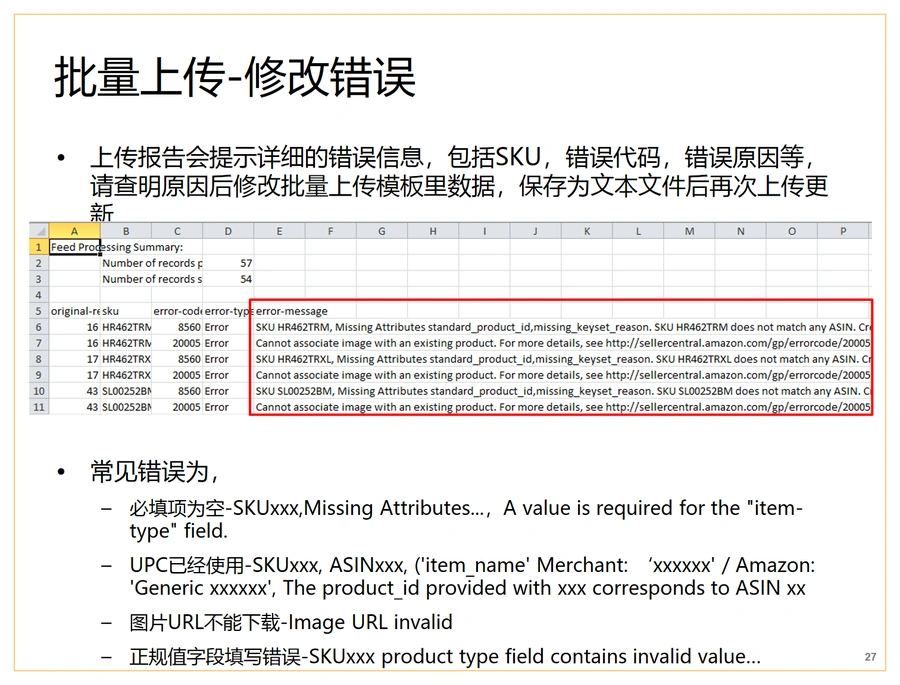 亚马逊卖家后台商品上传与批量操作指南-文章场景图