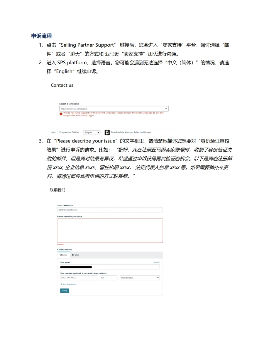 亚马逊卖家身份验证失败后的自助申诉流程指南-文章简介图