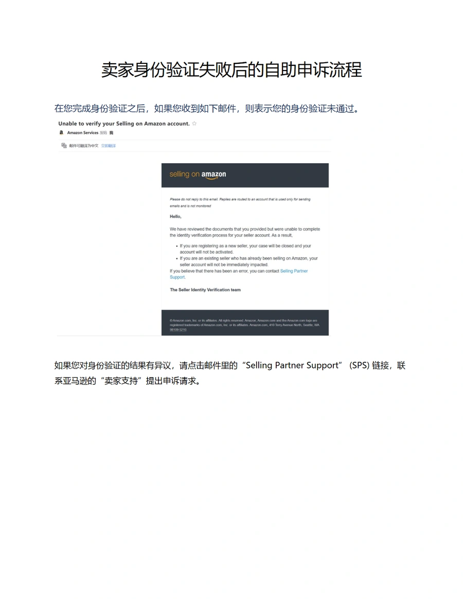 亚马逊卖家身份验证失败后的自助申诉流程指南-7页