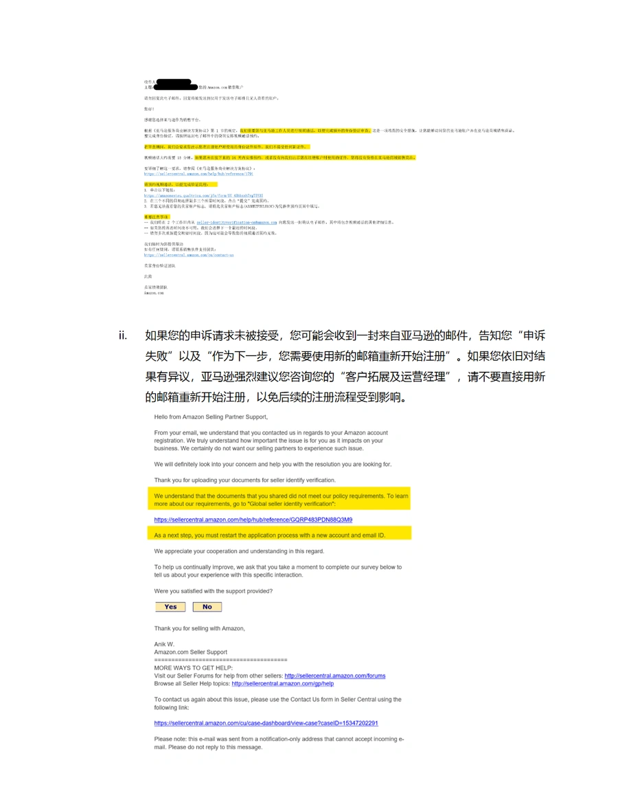 亚马逊卖家身份验证失败后的自助申诉流程指南-文章场景图