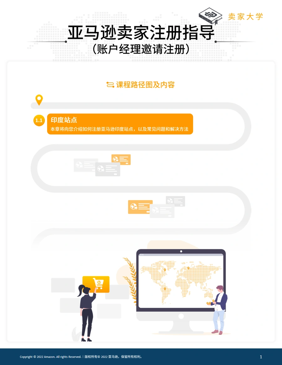 亚马逊印度站卖家注册与运营全指南-45页
