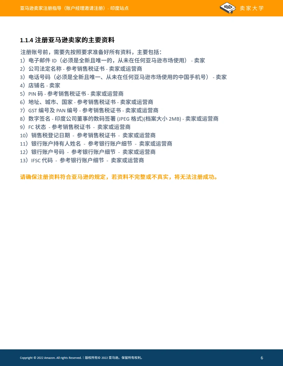 亚马逊印度站卖家注册与运营全指南-文章简介图
