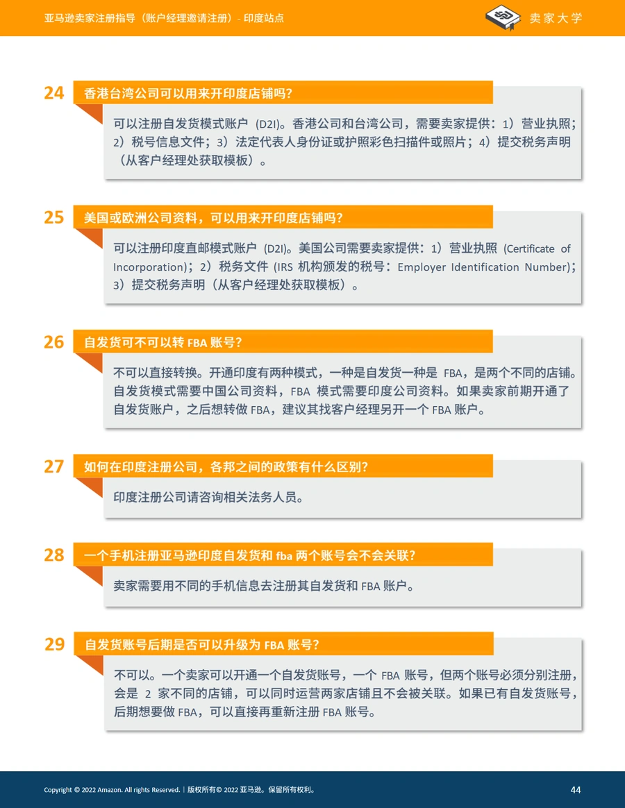 亚马逊印度站卖家注册与运营全指南-文章场景图
