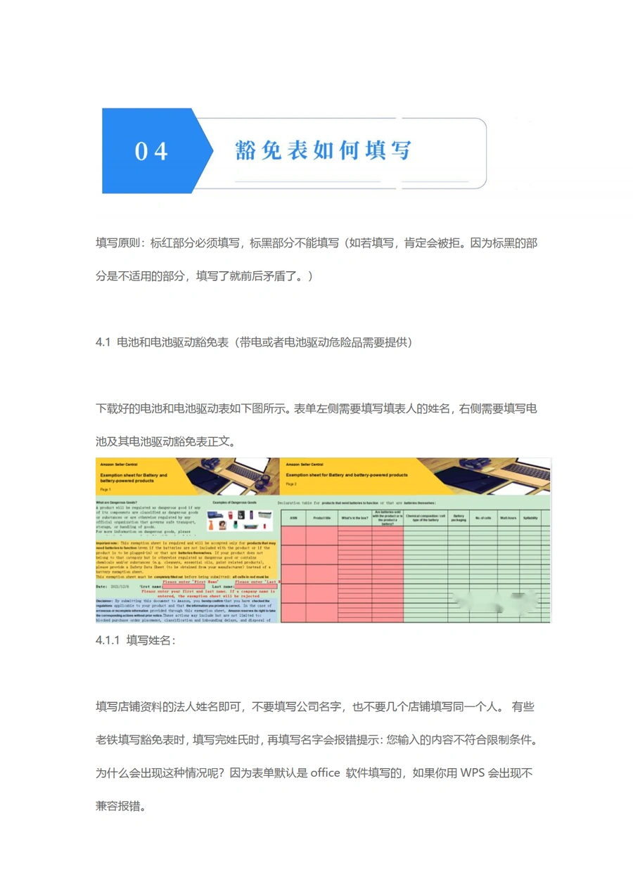 亚马逊危险品审核豁免表填写指南-10页