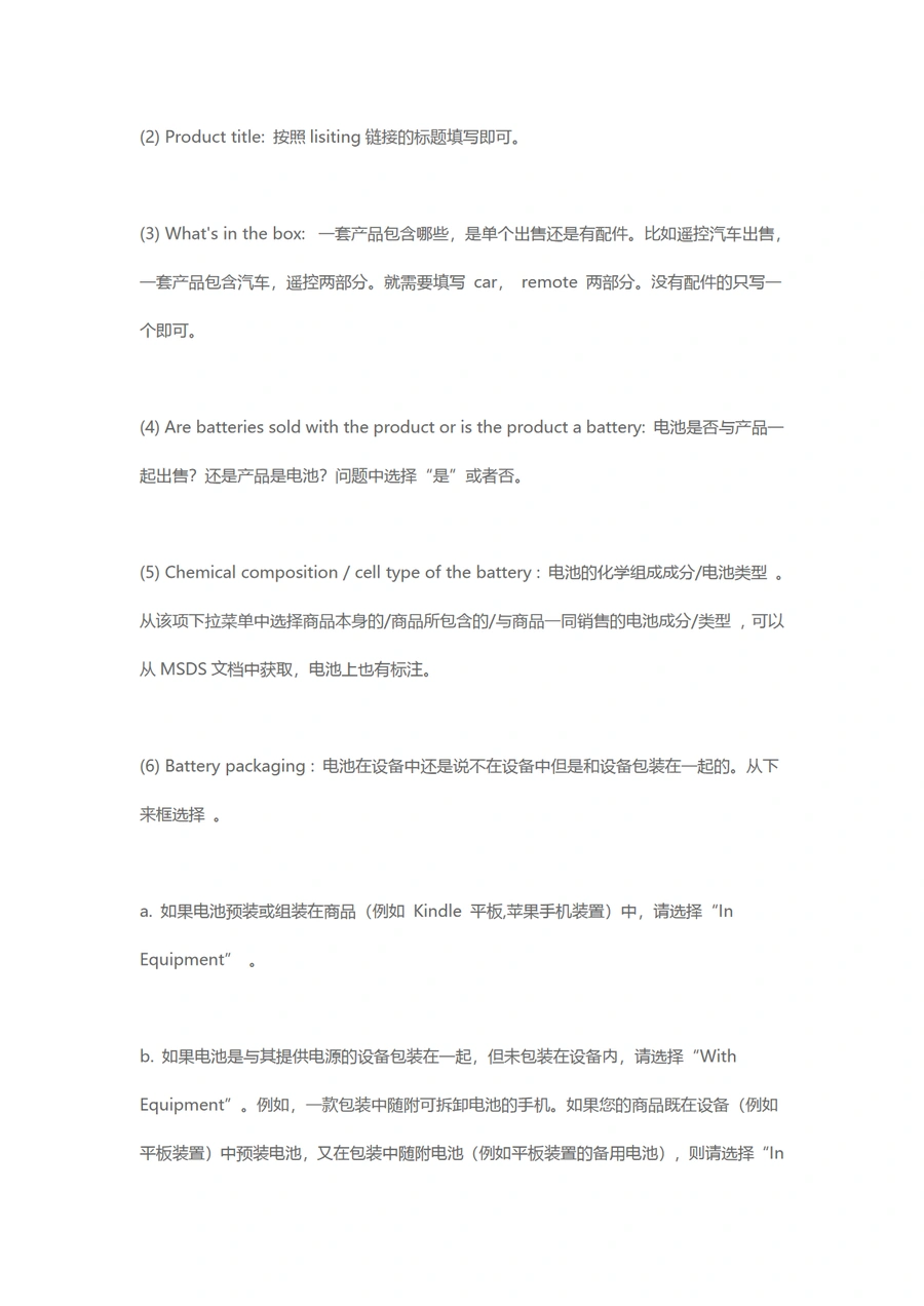 亚马逊危险品审核豁免表填写指南-文章场景图