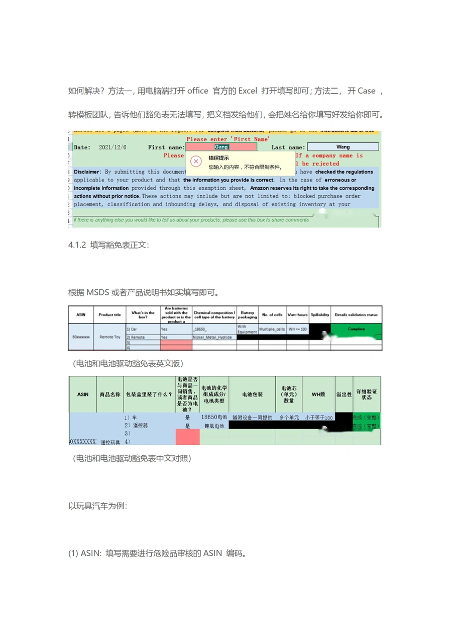 亚马逊危险品审核豁免表填写指南-文章简介图