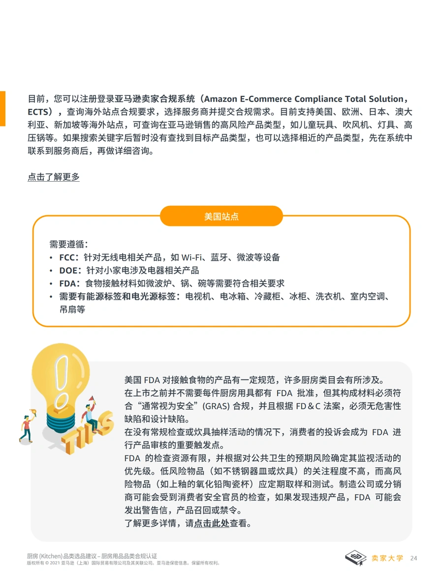 2025年厨房品类跨境电商选品策略与合规指南-文章场景图
