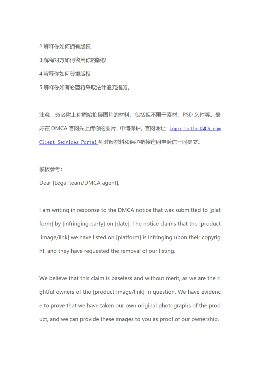 跨境电商DMCA反通知策略与模板-文章场景图