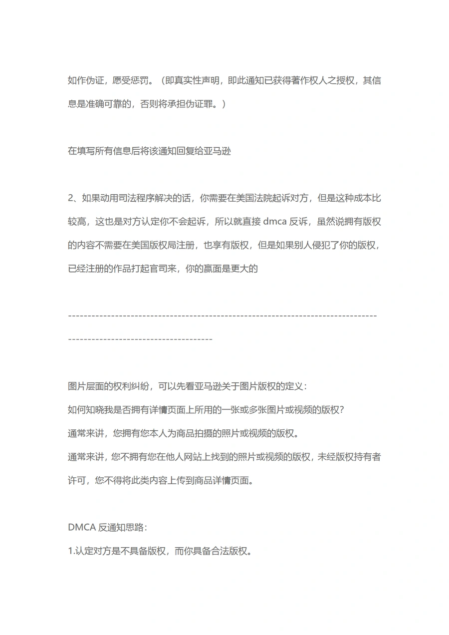 跨境电商DMCA反通知策略与模板-文章简介图