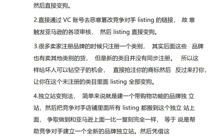 跨境电商卖家反击恶意竞争实战指南-3页
