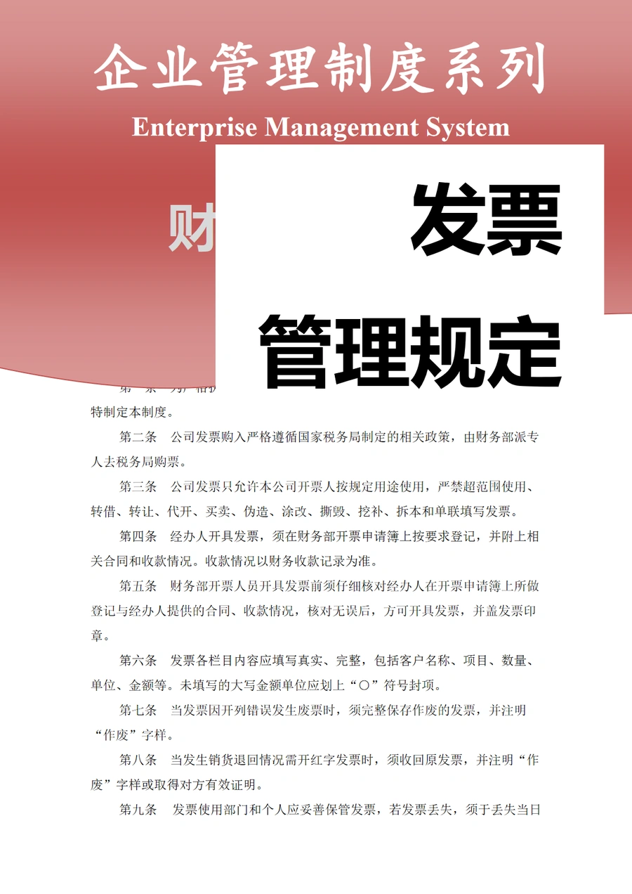 企业发票管理规定与跨境电商财务管理指南-2页