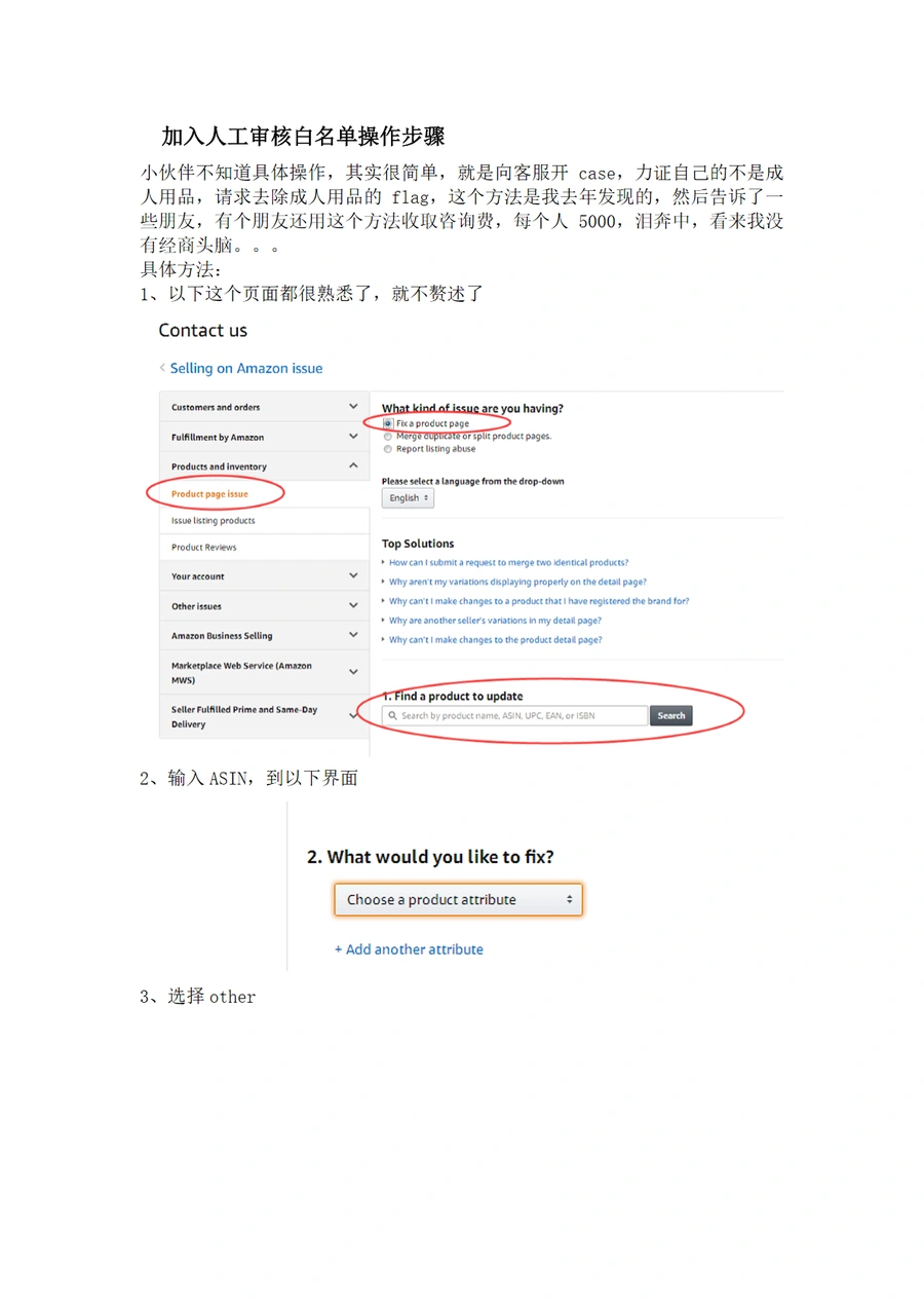 亚马逊成人用品标记取消操作指南-2页