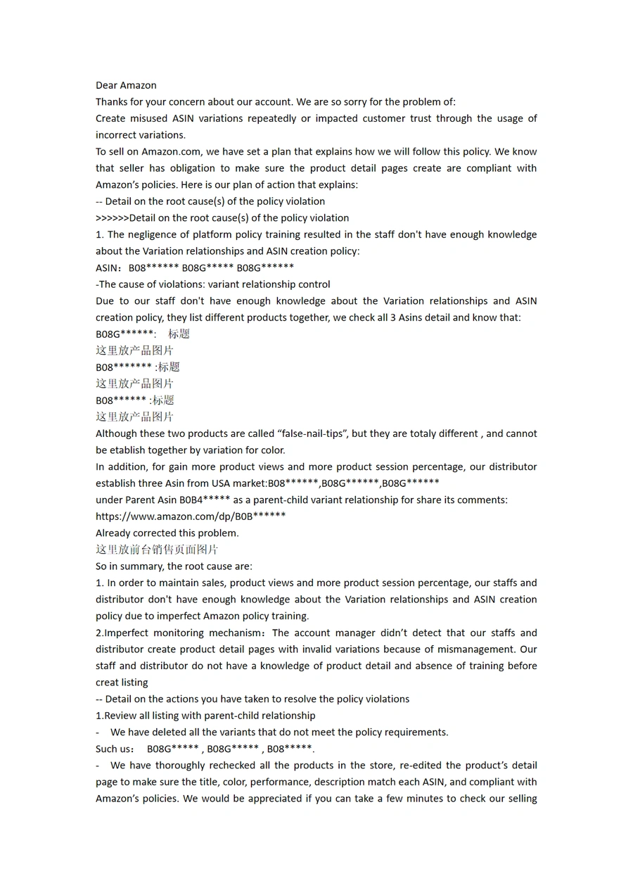 亚马逊变体违规POA解决方案与预防措施-3页
