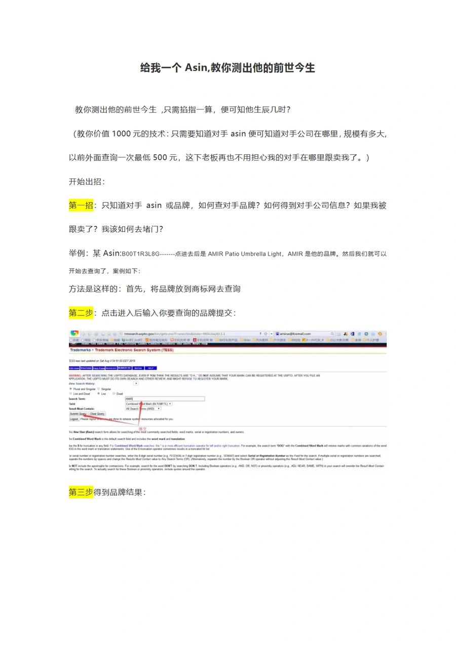 通过ASIN挖掘竞争对手全维度信息实战指南-3页