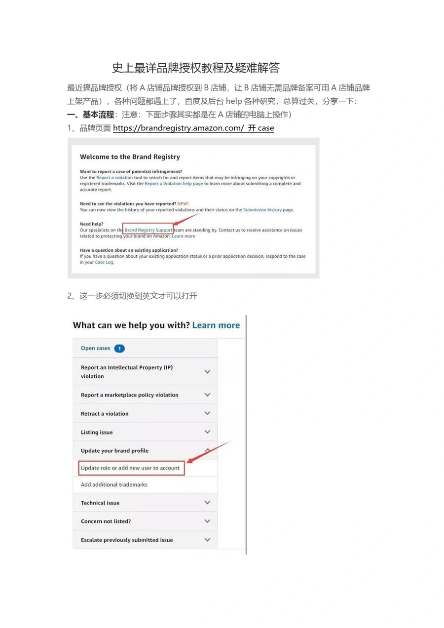 史上最详品牌授权教程及疑难解答-5页
