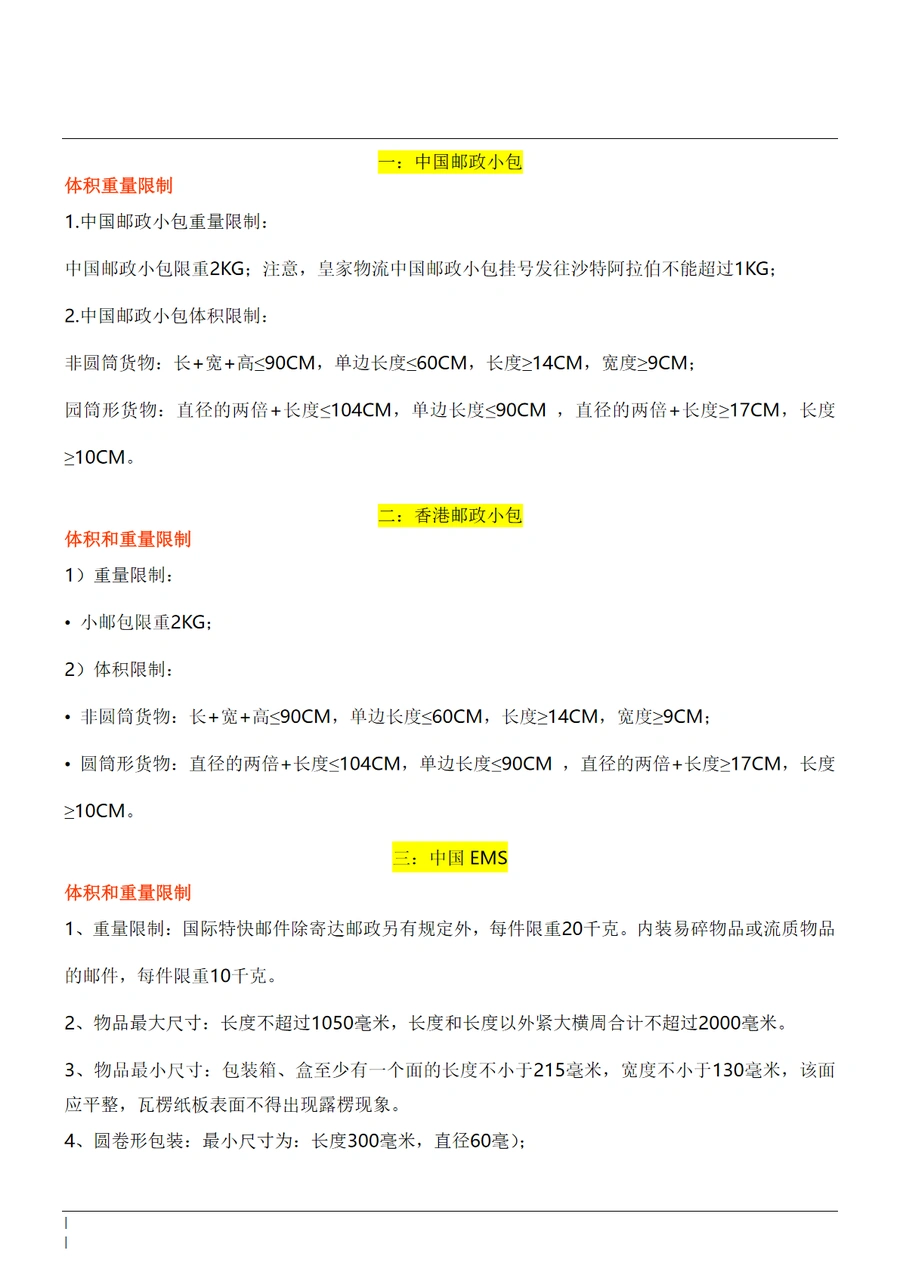 全球跨境电商清关指南-40页