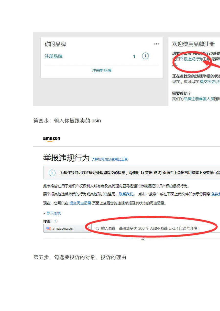 品牌备案后如何以售假为由投诉跟卖指南-文章简介图