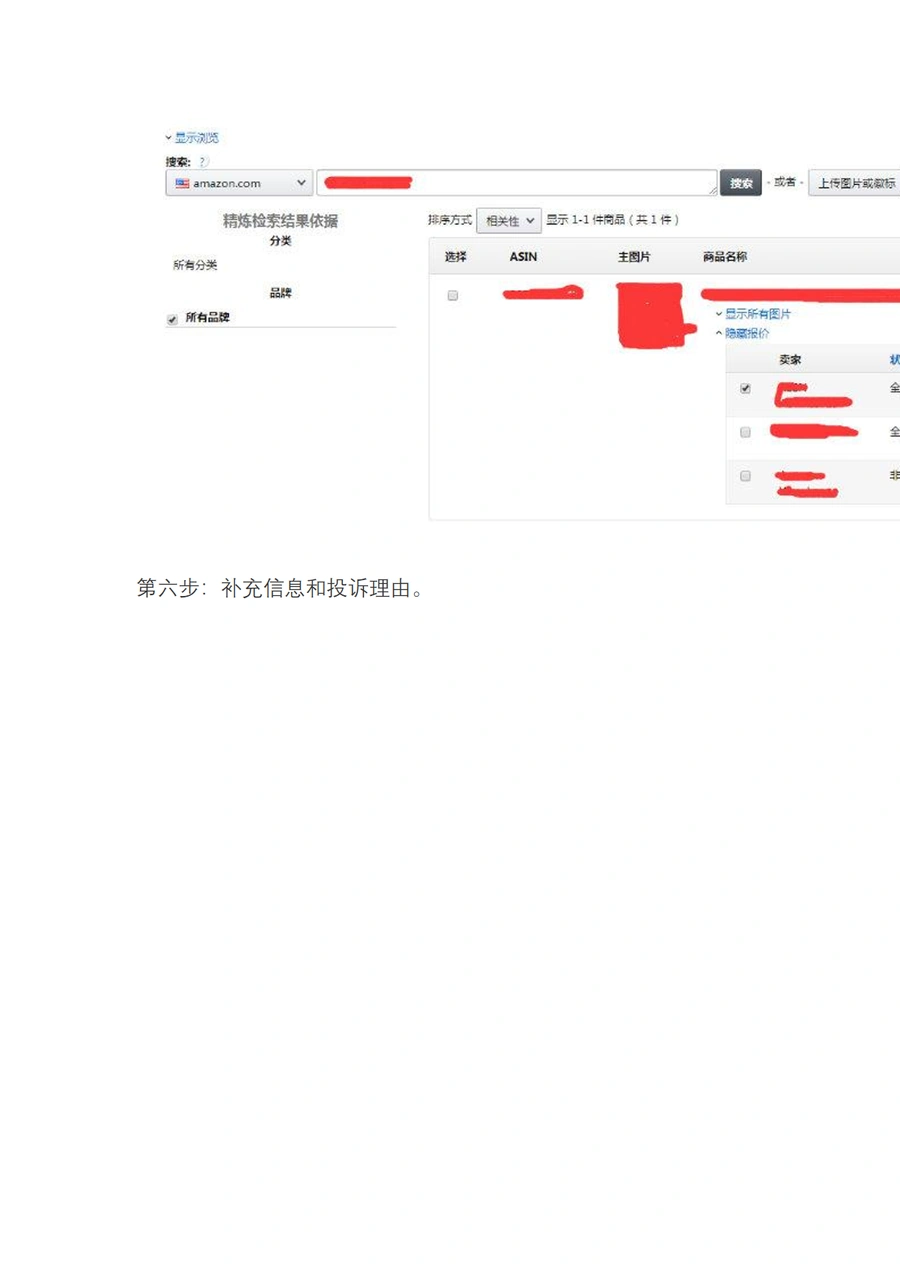 品牌备案后如何以售假为由投诉跟卖指南-文章场景图