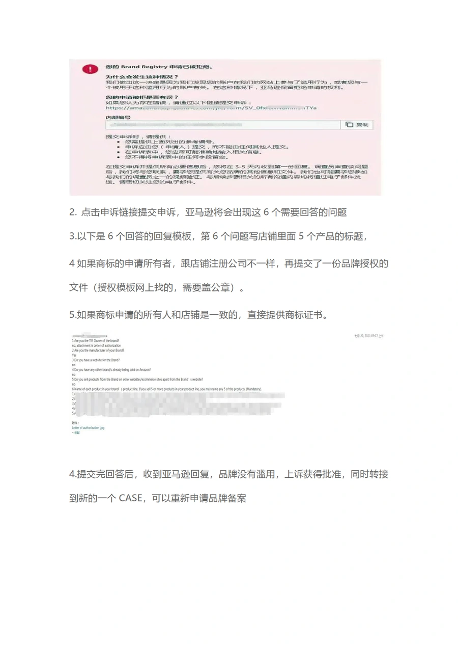 亚马逊品牌备案与授权中品牌滥用问题的解决方案-文章场景图