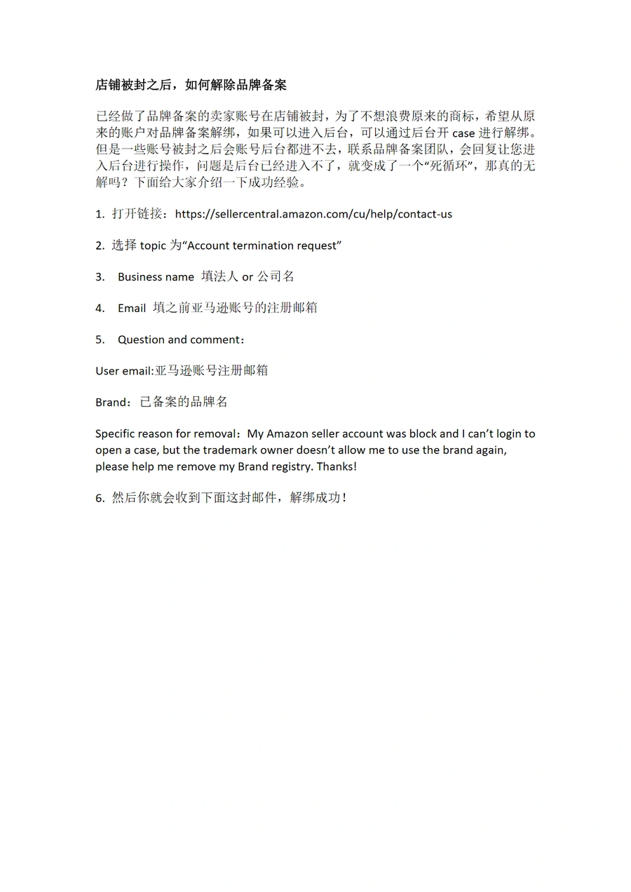亚马逊品牌备案解绑操作指南-3页