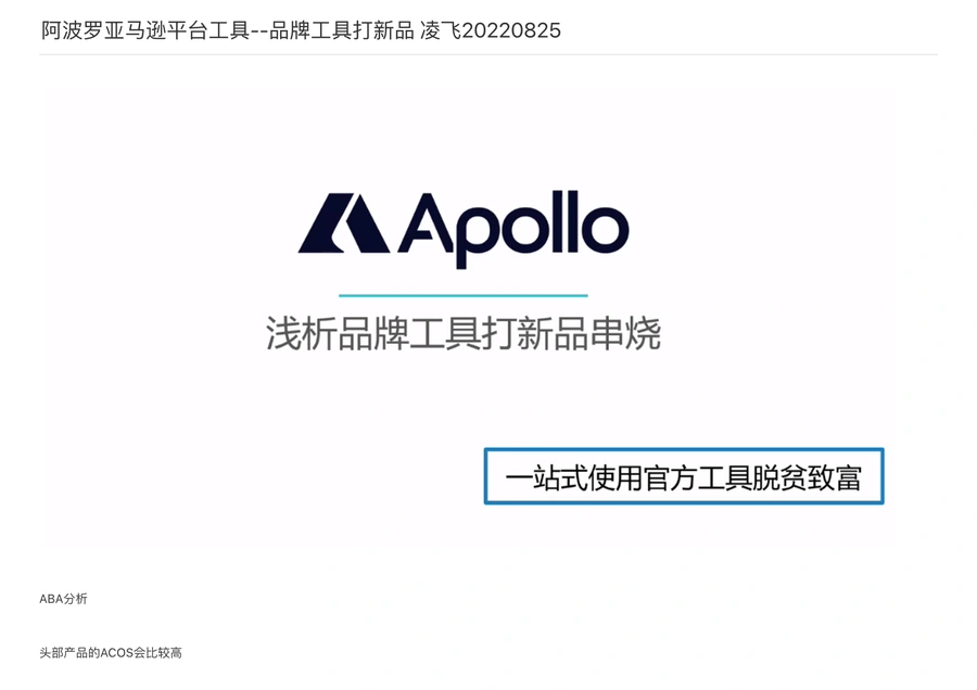 亚马逊品牌工具阿波罗打新策略指南-14页