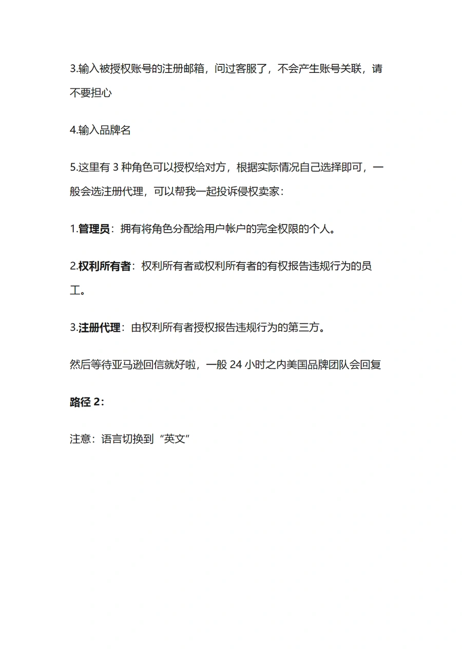 亚马逊品牌授权操作流程及注意事项-文章场景图