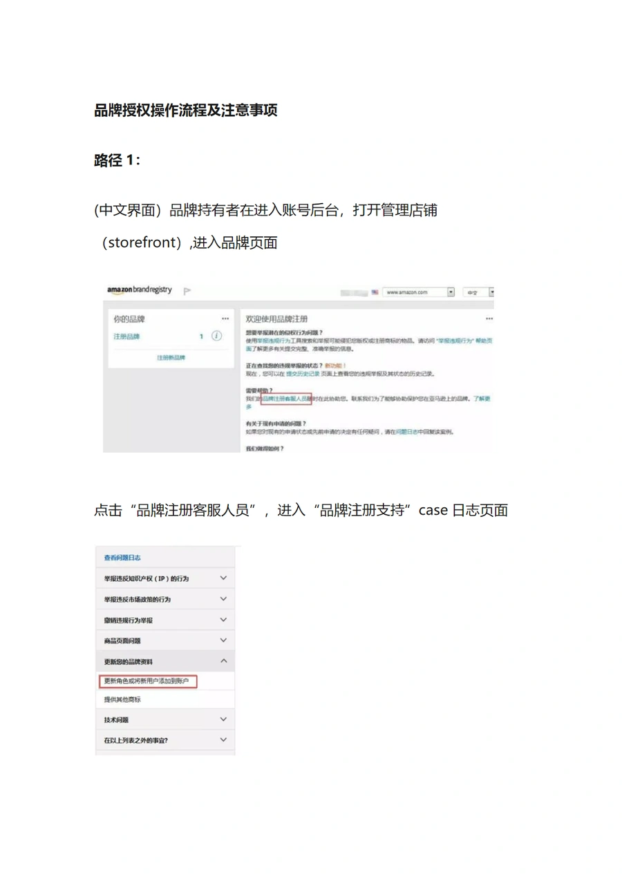 亚马逊品牌授权操作流程及注意事项-6页